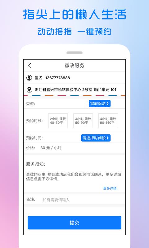 悦站
