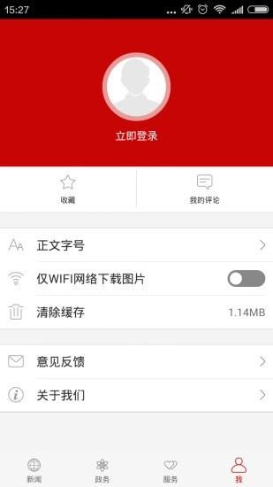云上利川  v1.2.2图4