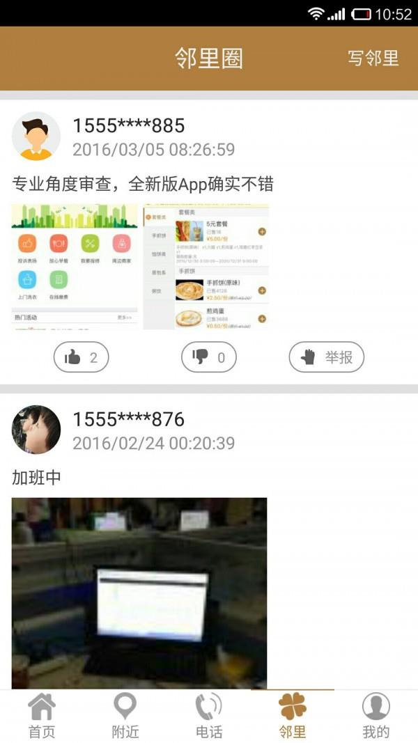 源泰e家  v4.2.4图4