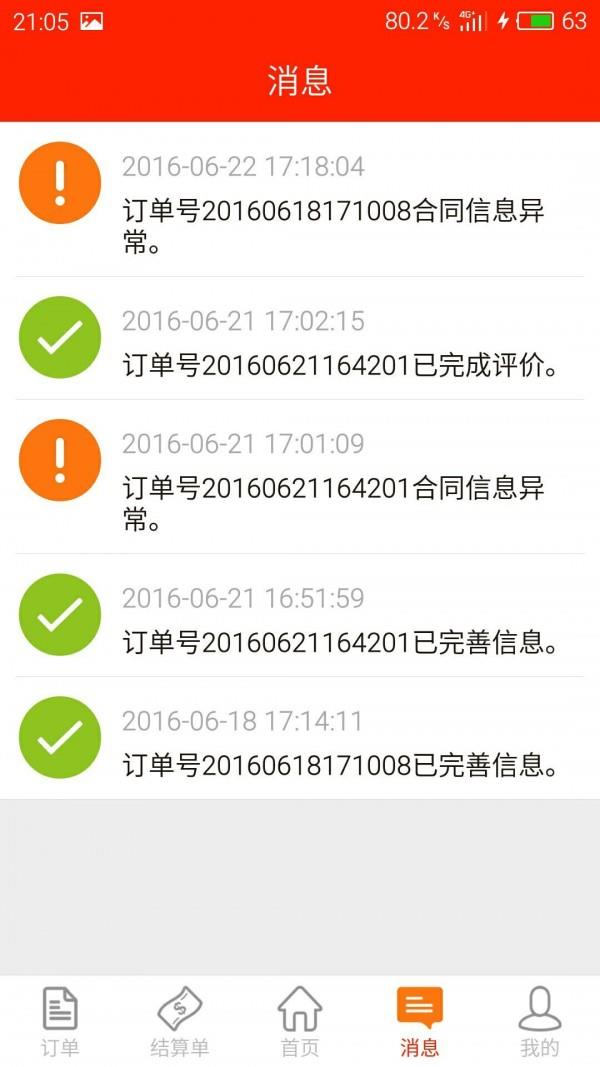 砼掌柜客户端  v1.3.5图2