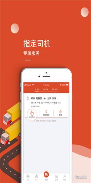 马道货主