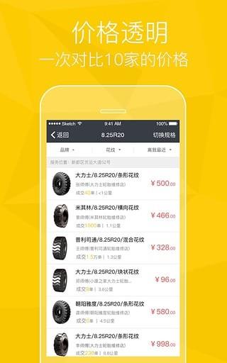 货车兄弟  v4.0.14图3