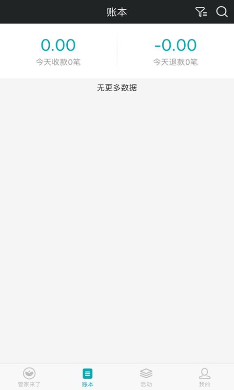 管家来了  v4.2.5图5