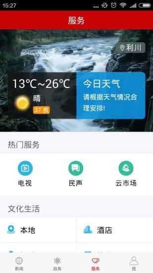 云上利川  v1.2.2图3