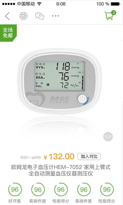 医健优选  v1.0.1图5