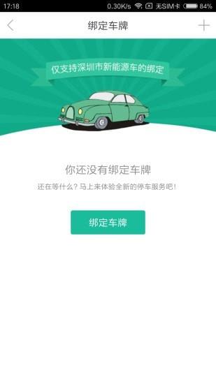 宜停车  v2.8.8图4