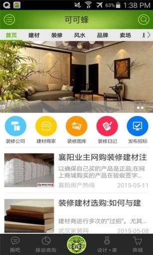 可可蜂  v5.3.1图3