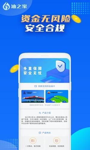 油之家  v1.0.3图3