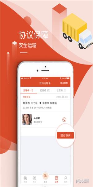 马道货主  v3.0.0图1