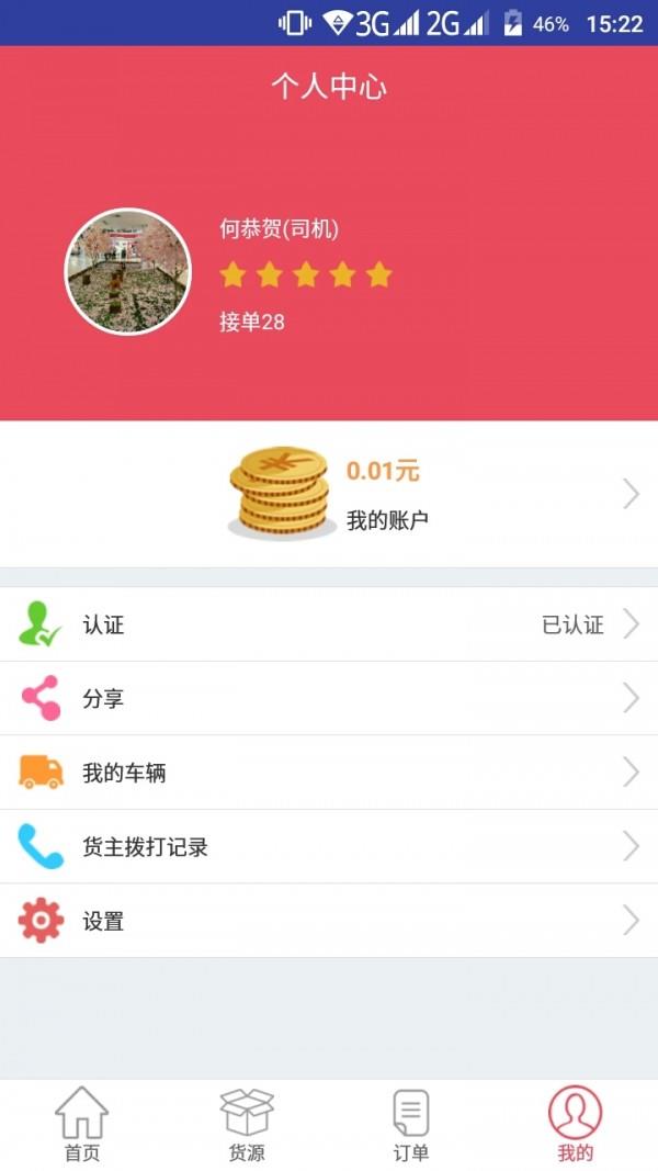 青山运通司机  v1.5.4图4