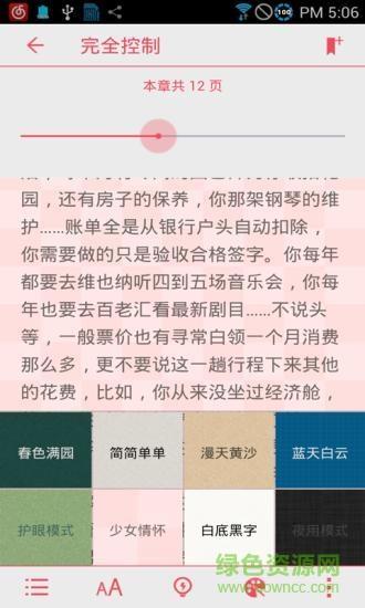 免费女生言情小说全本  v5.0.2图1
