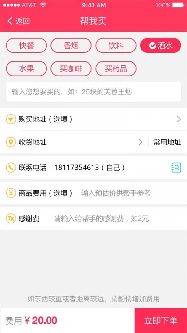 帮这帮那  v2.4.30图3