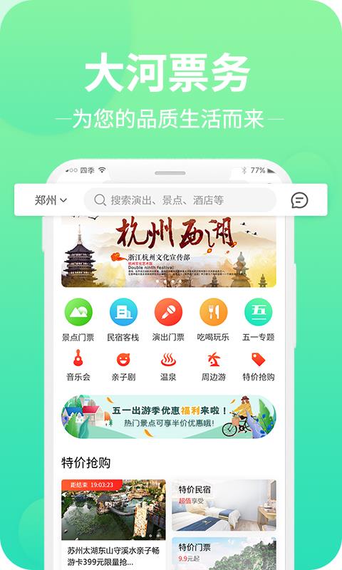 大河票务  v3.0.3图1