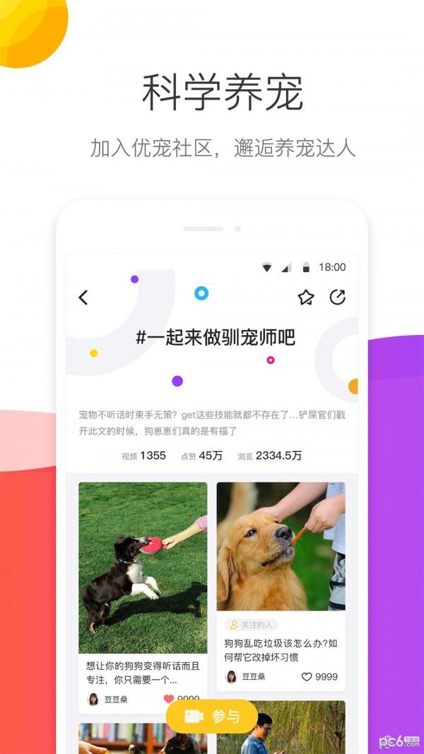 宠优优  v1.9.6图3