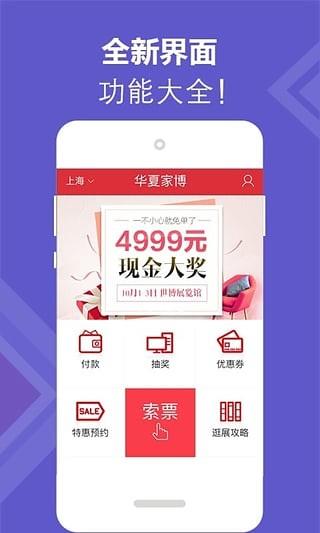 华夏家博网  v3.1.3图2