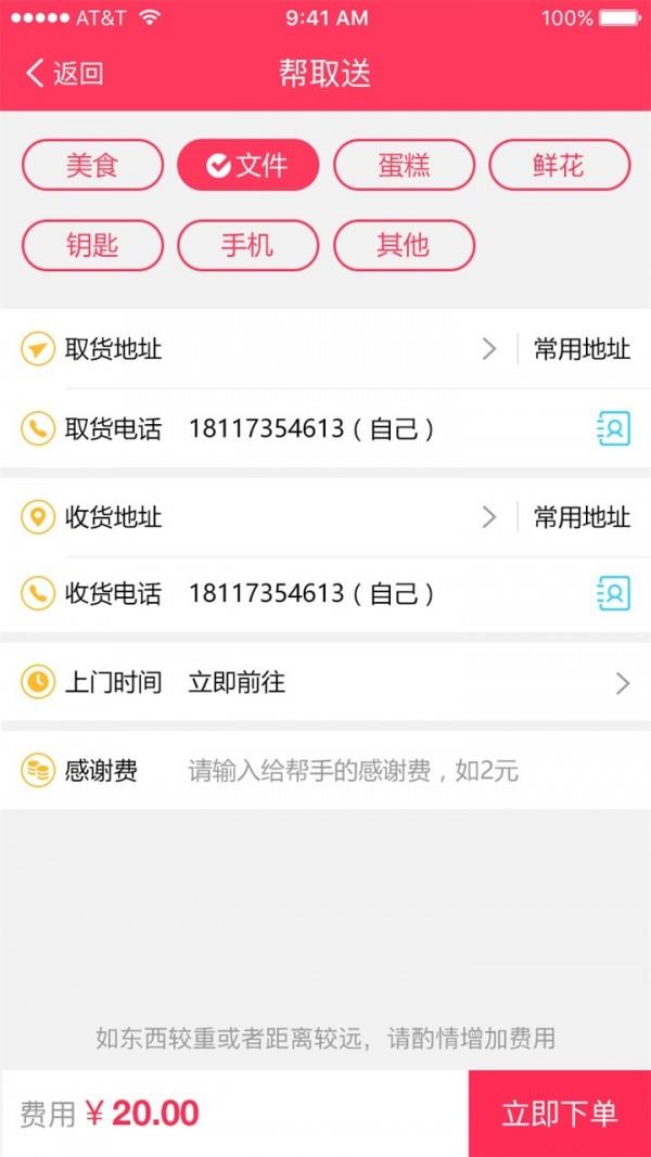 帮这帮那  v2.4.30图5