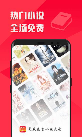 阅友免费小说大全