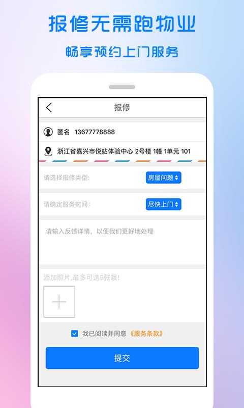 悦站  v3.4.0图3