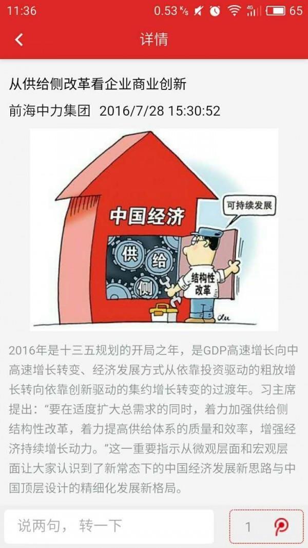 中力咖  v3.3.1图3