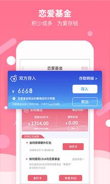 恋爱记官方版