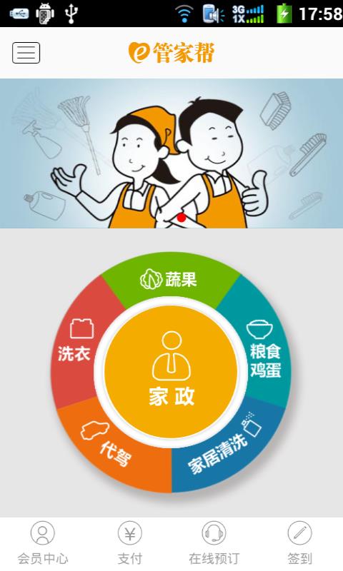 管家帮  v5.90图4