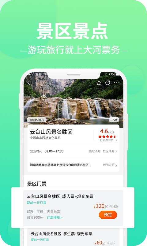 大河票务  v3.0.3图2