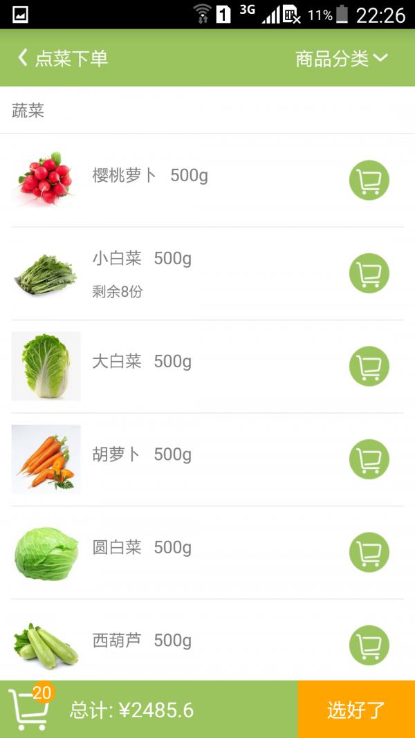 好农场  v1.4.0图4