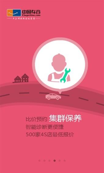 车主宝贝  v5.1.0图2