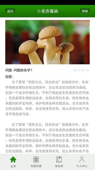 呱呱农业  v1.0.5图3