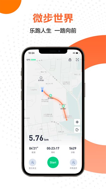 微步世界  v2.2.5图1