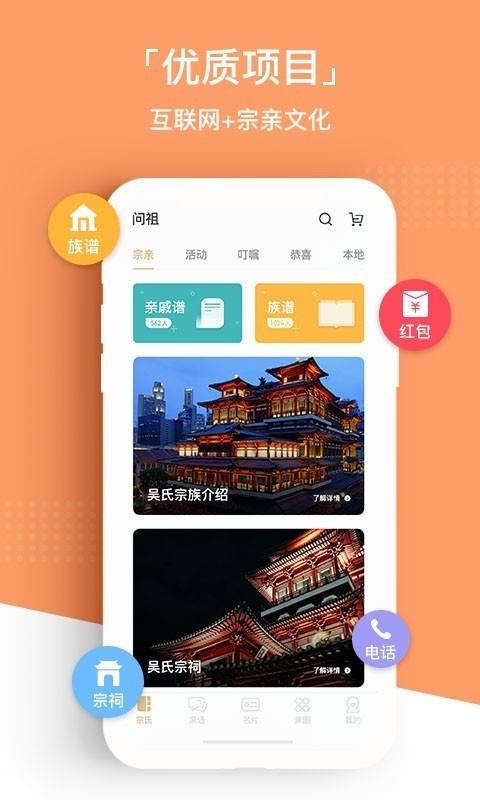 问祖  v1.1.3图1