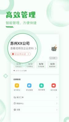 乐贤人才网  v4.0.1图4