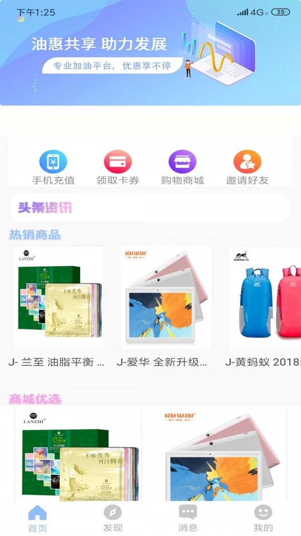 易油佳  v1.0.0图1