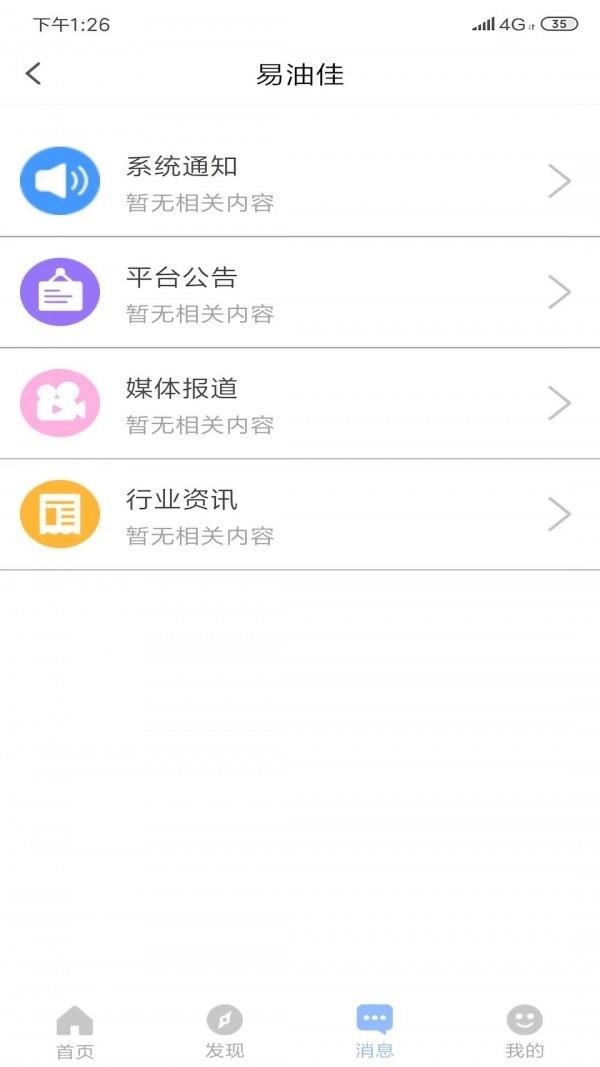 易油佳  v1.0.0图4