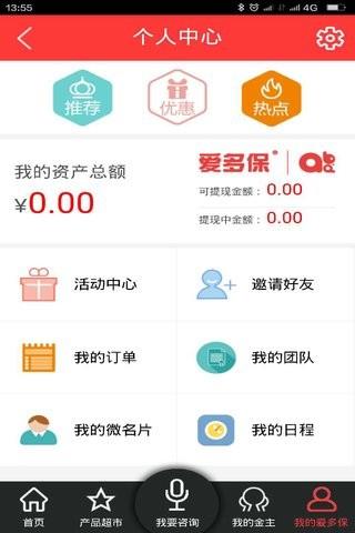 爱多保  v3.0.1图4