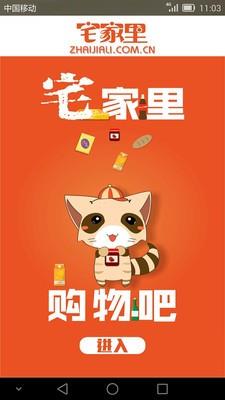 宅家里  v2.37图1