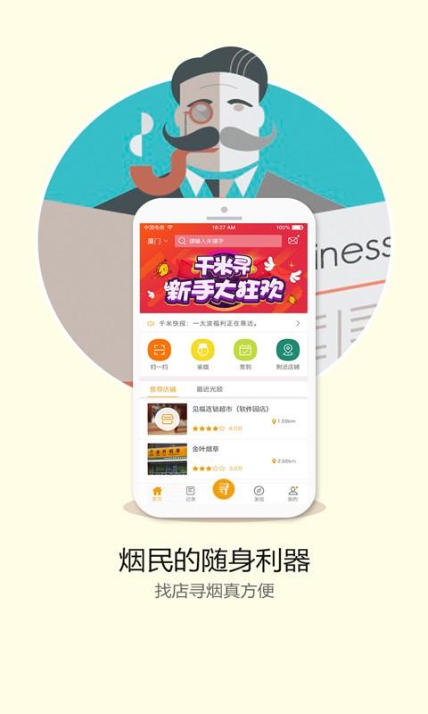 千米寻  v4.1.0图2