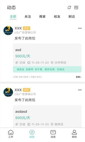 活计  v1.0.3图3