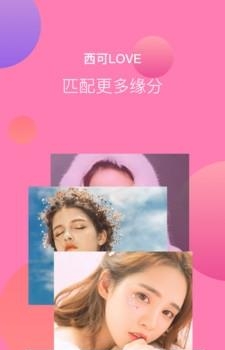 西可Love直播