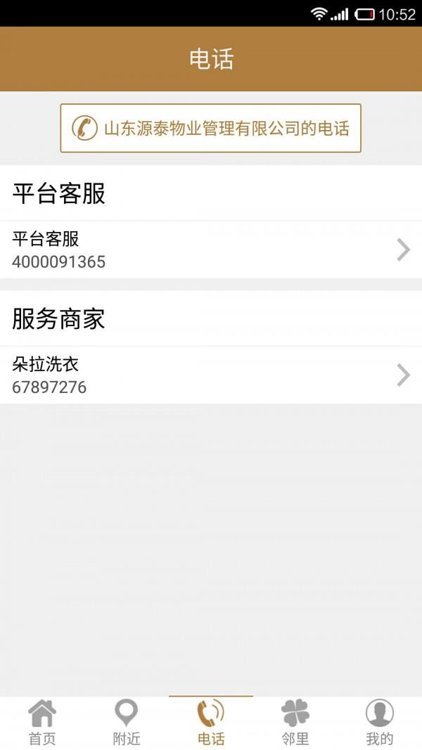 源泰e家  v4.2.4图3