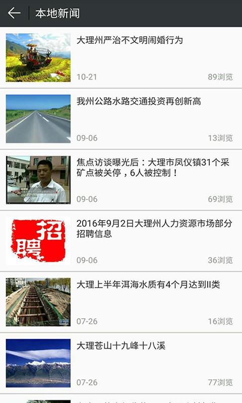 在大理  v2.4.0图3