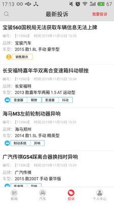 车质宝典  v1.3图3