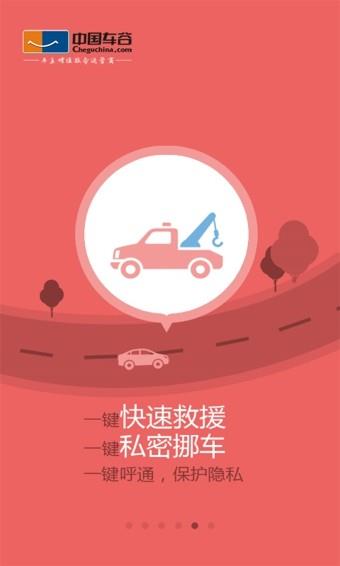 车主宝贝  v5.1.0图4