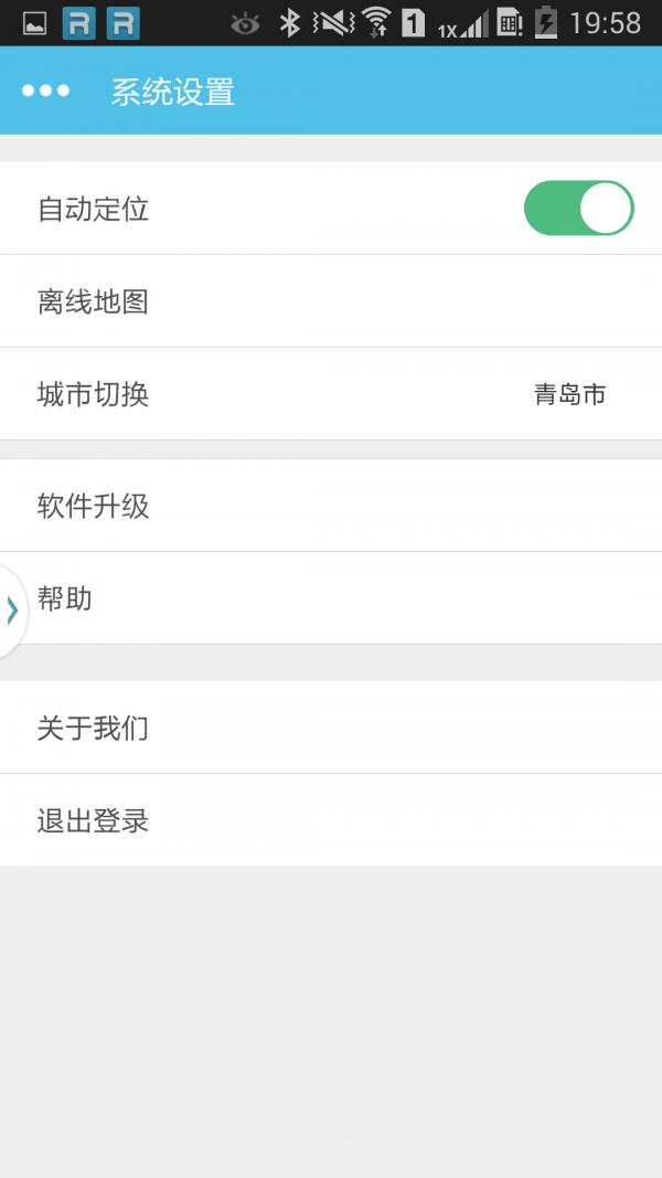 日照好停车  v1.2.0图4