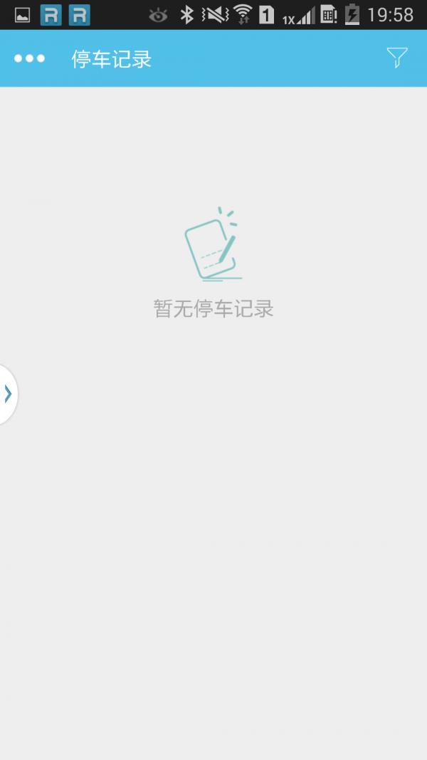 日照好停车  v1.2.0图5