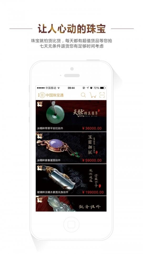 中国珠宝通