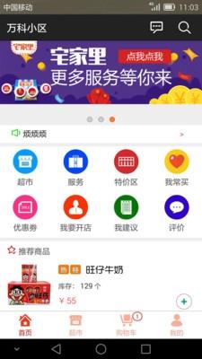 宅家里  v2.37图2