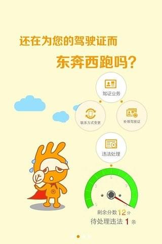 掌上车管  v2.4图2