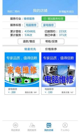 爱上门  v4.1.2图2