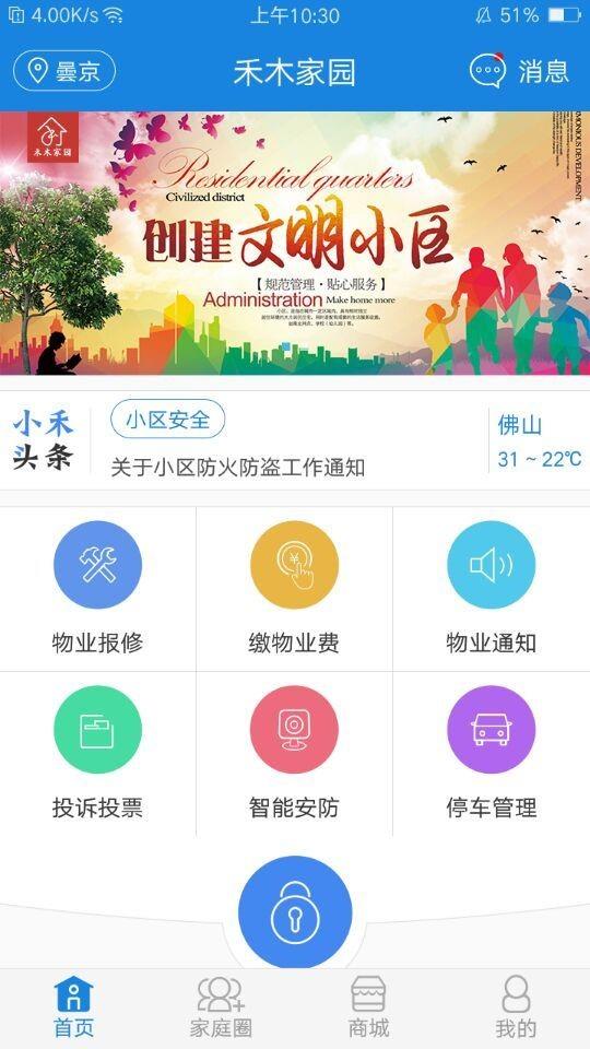 禾木家园